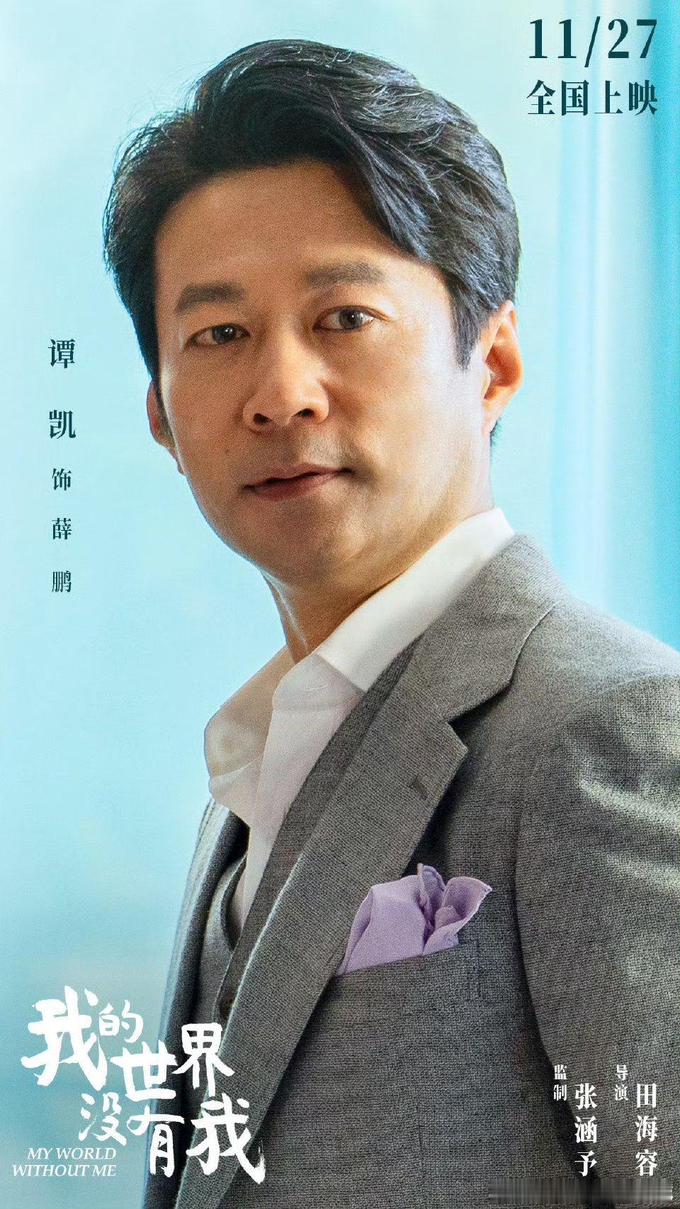 电影我的世界没有我从影院出来眼睛肿得像核桃，但心里超暖，每个片段都像在演自己的日