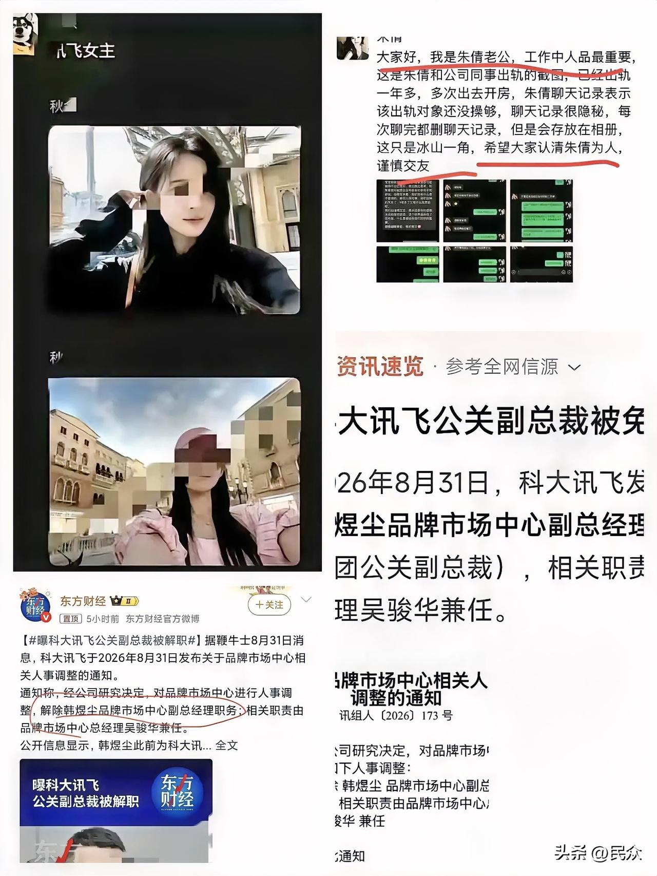 看到科大讯飞那位朱女士的聊天记录，我真是被惊出一身冷汗。

身居品牌市场中心副总
