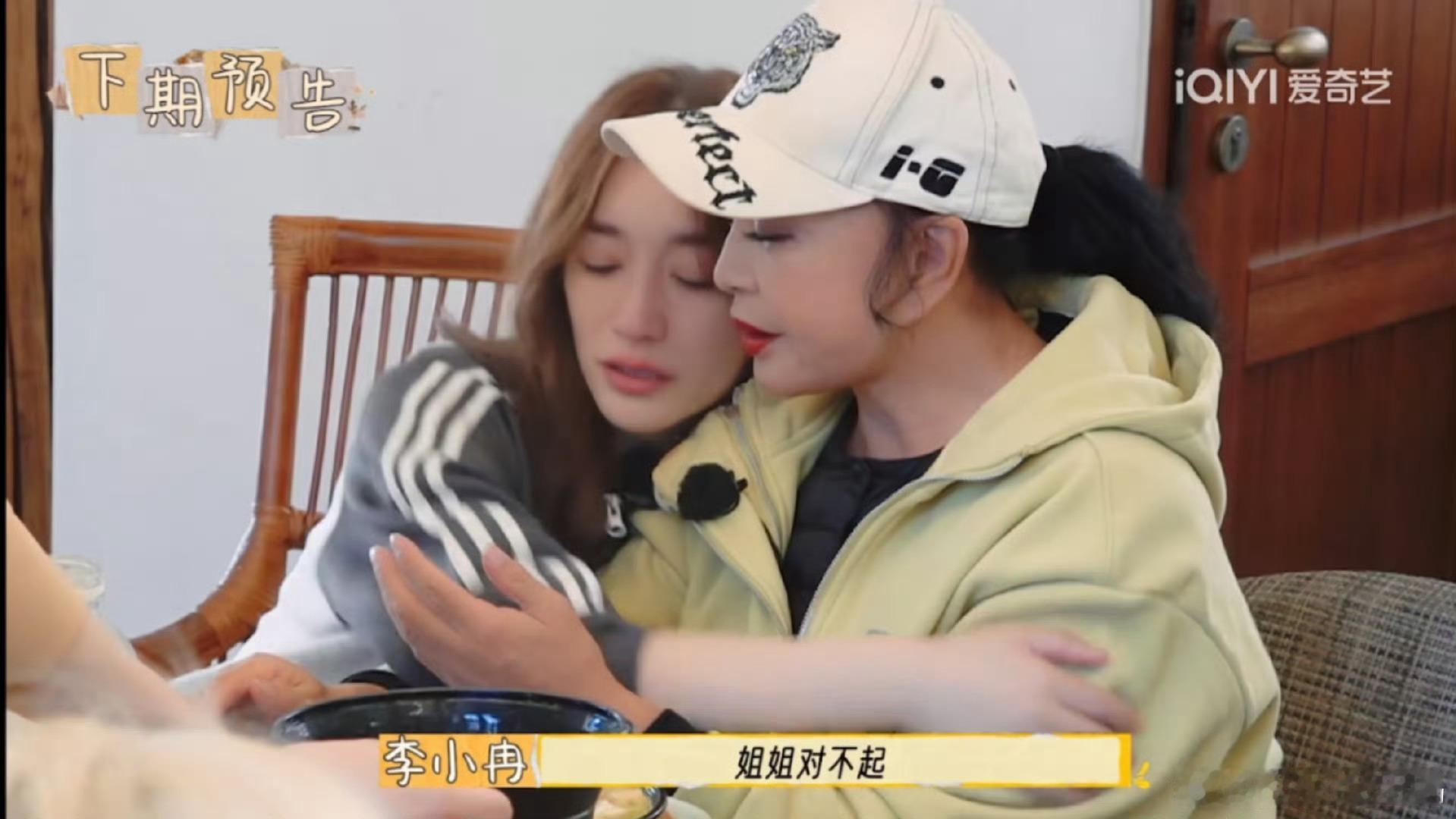 李小冉和刘晓庆说对不起 和解了就好，本来也不是很大的事，与人相处就是磕磕碰碰互相