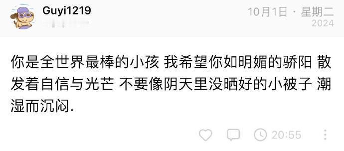 “你是全世界最棒的小孩” 