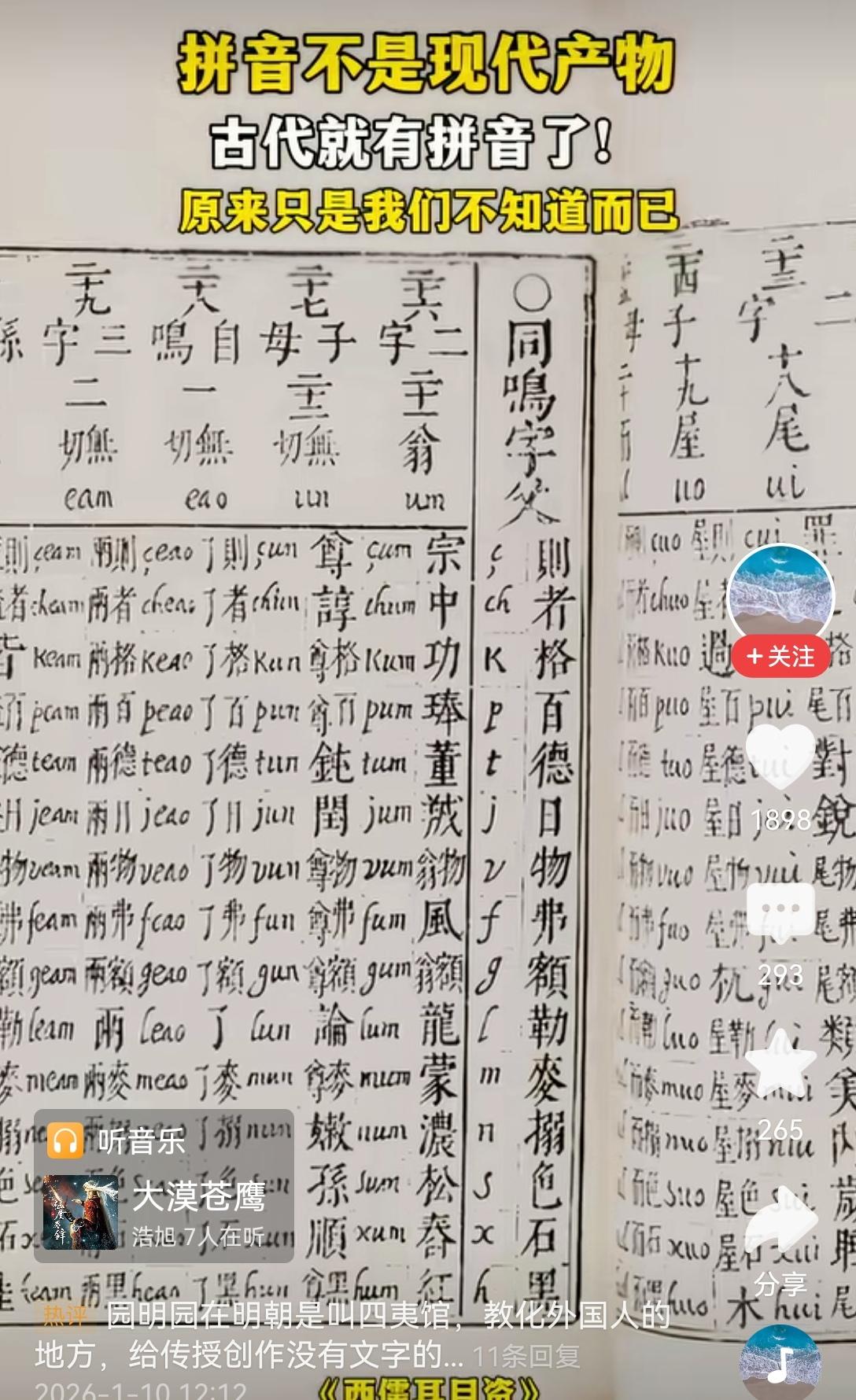 【汉语拼音不是建国后凭空冒出来的，老祖宗为给汉字注音折腾了快两千年】
很多人以为