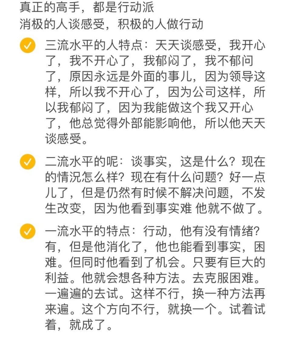 消极和积极的区别！ ​​​#理智与情感##像极了爱情# ​​​