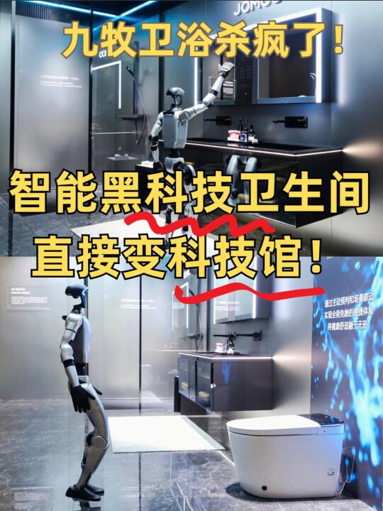 九牧AI卫浴黑科技❗️老破小卫浴秒升级❗️