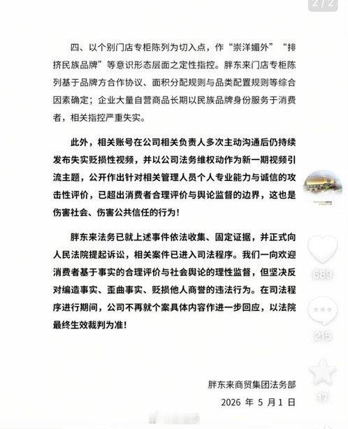 【胖东来起诉博主惊梦人胖东来再回应毛巾事件】5月2日，胖东来再发布关于“抖音博主
