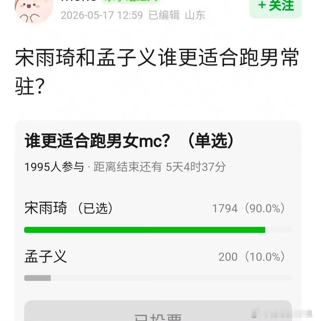 网友问 宋雨琦和孟子义谁更适合跑男常驻？ 