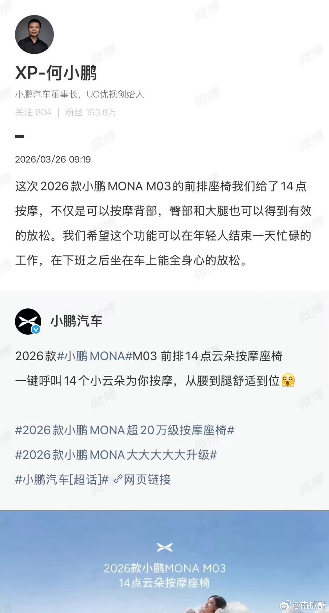 2026款小鹏mona超20万级按摩座椅 不是，你十来万的车，就有座椅按摩了？我
