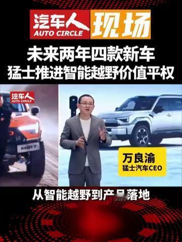 定义行业标准与生态建设

‌共建实验室与标准‌：猛士汽车、华为乾崑联合中汽信科，