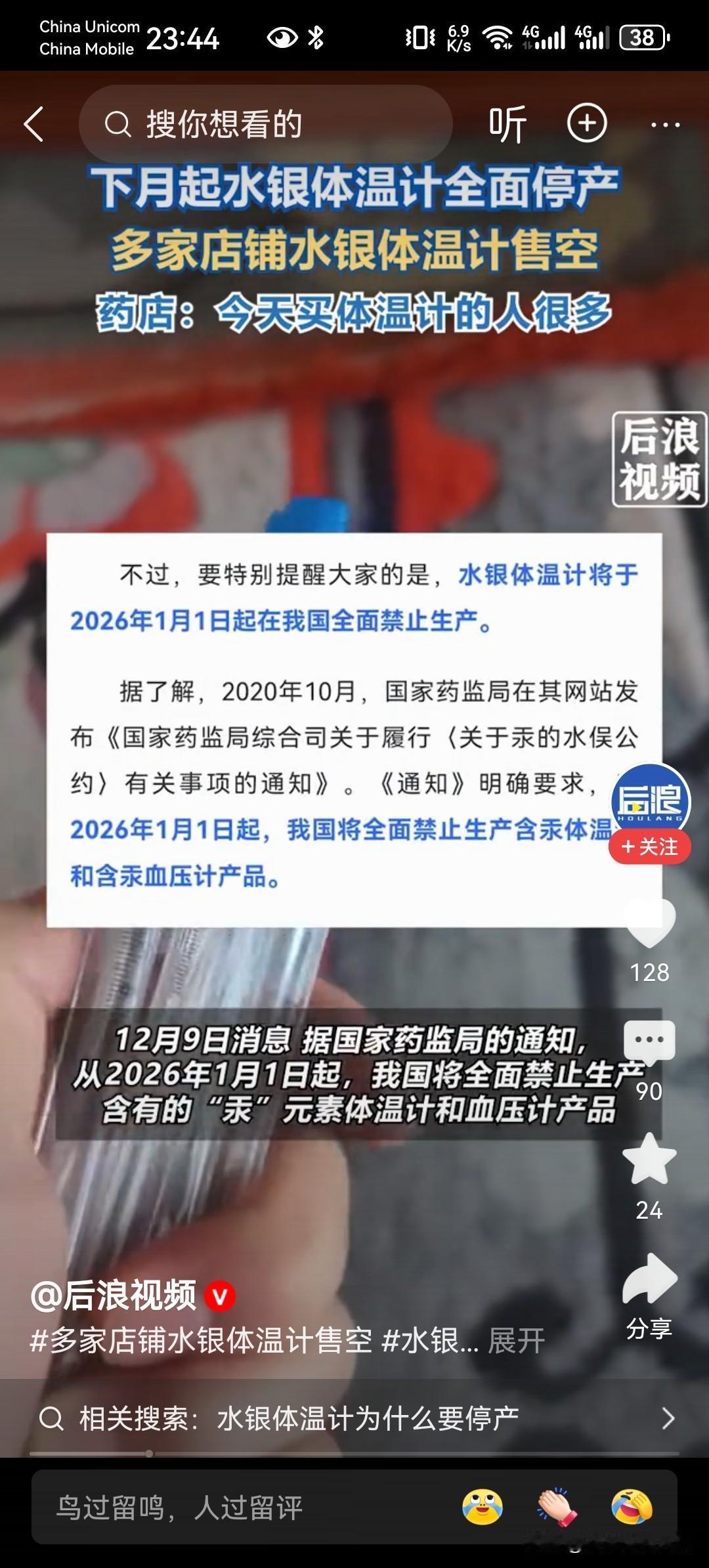 水银温度计退出市场，是时代和技术的进步，大力支持。
看到很多自媒体，张嘴闭嘴就是