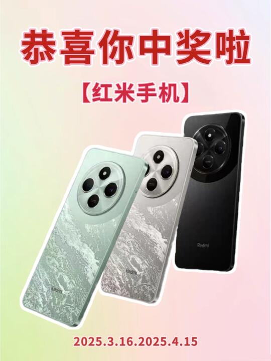 恭喜你中奖啦🎉送手机‼️请填地址～