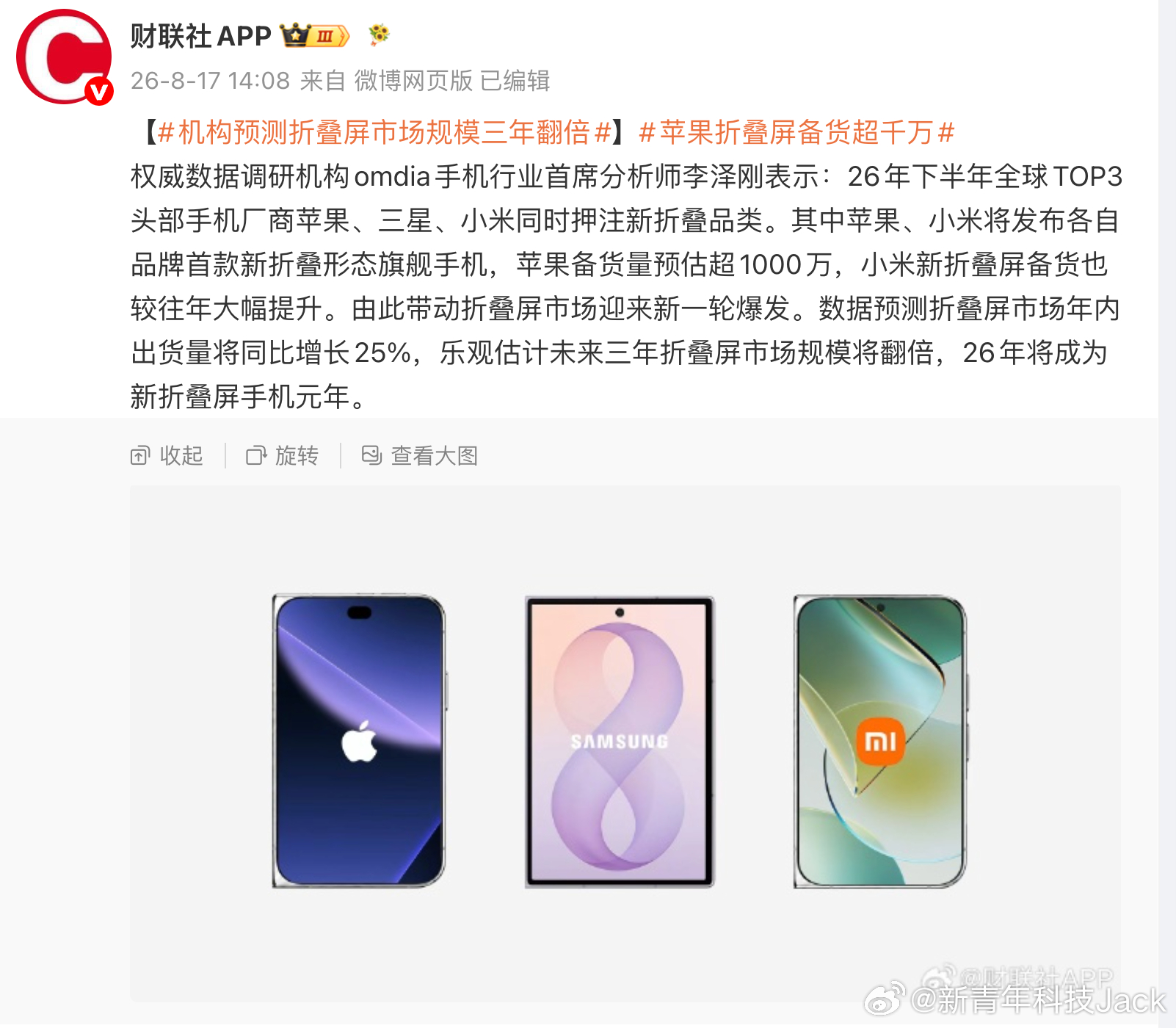 苹果折叠屏备货超千万 今年可以说是新折叠屏元年了，苹果和小米都要在今年推出新形态