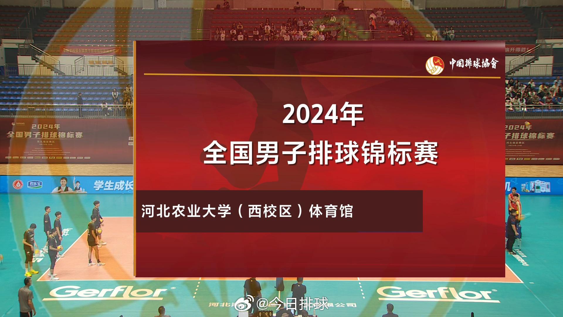 #2024男排全锦赛# 三、四名决赛和决赛：9月29日（日）17:00 三、四名