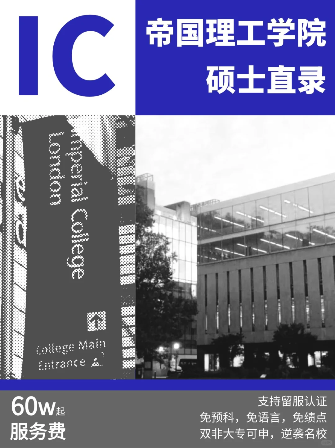 25QS排名No.2帝国理工无门槛绿色直录通道❗️