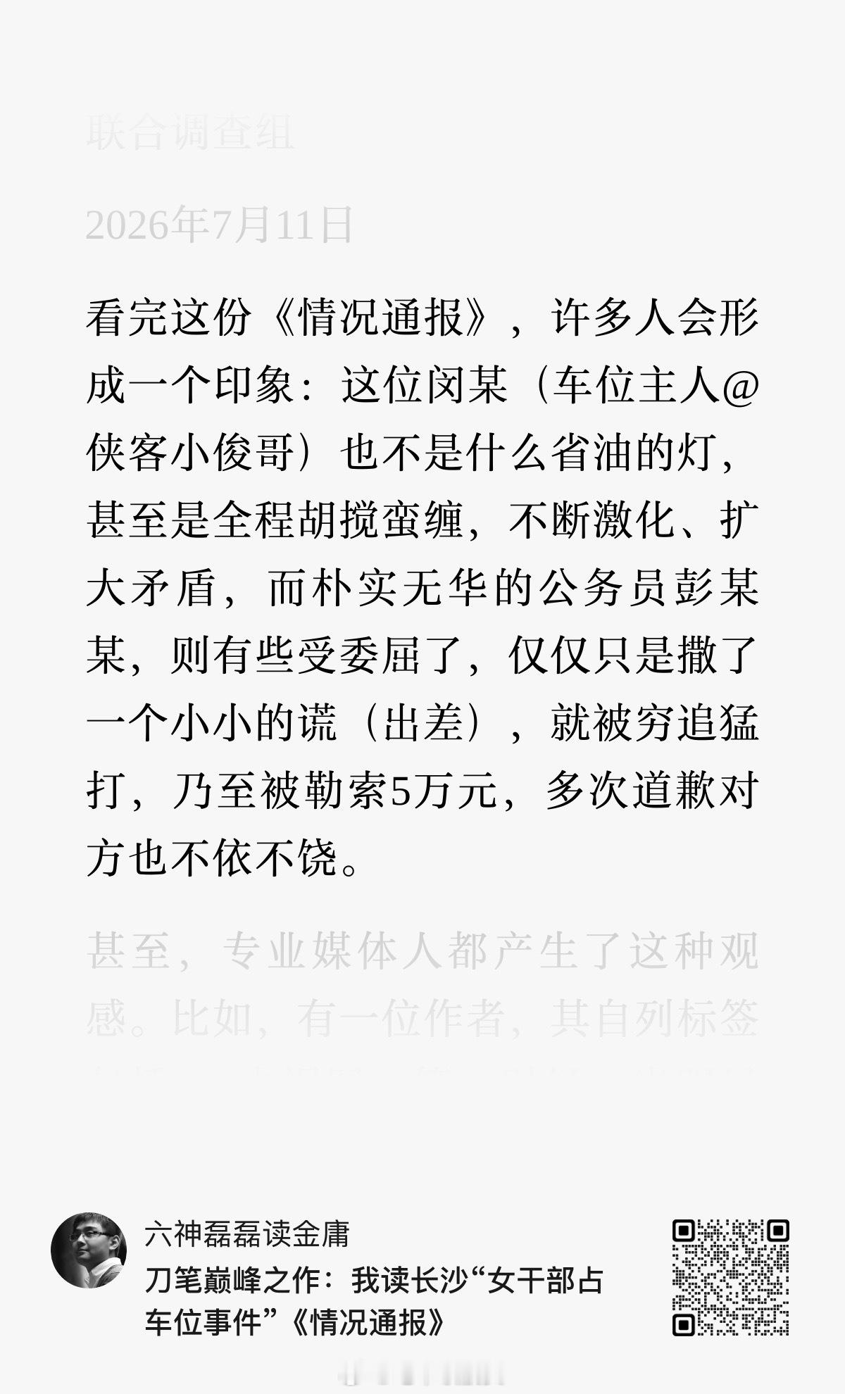 长沙通报体育局干部占车位事件不光新闻学得学，公文写作也得学。 