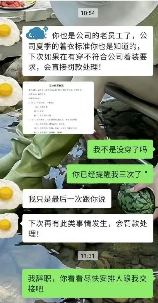 着装被警告，我直接辞职了