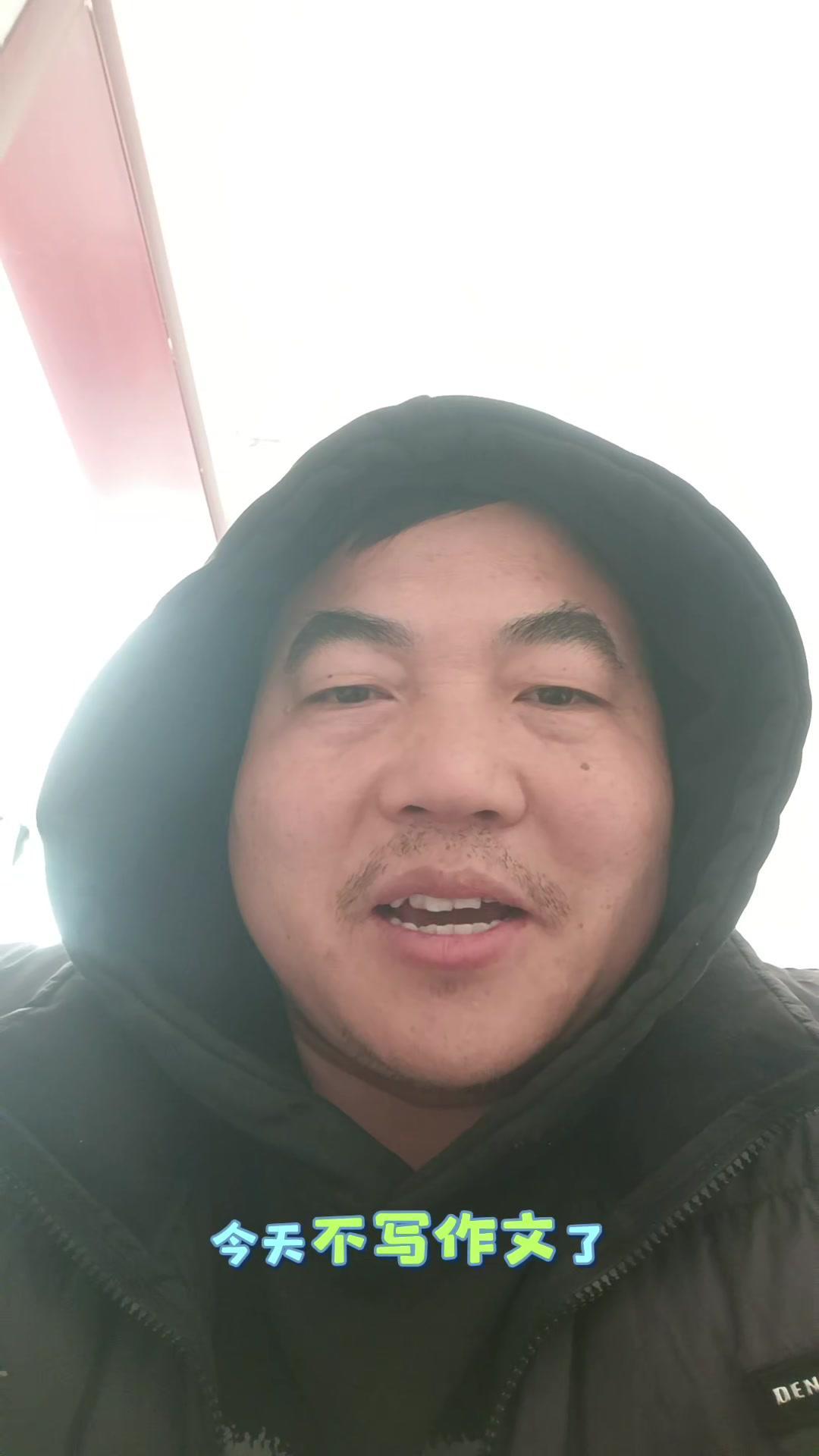 今天不写作文，给大家读首小诗。送给那些自带流量，跟老百姓抢饭吃的人。
啊今天开播