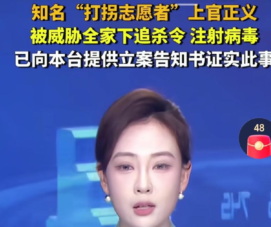 上官正义，一定要保护好自己啊，这些人真的是太猖狂了啊，感谢上官正义啊！