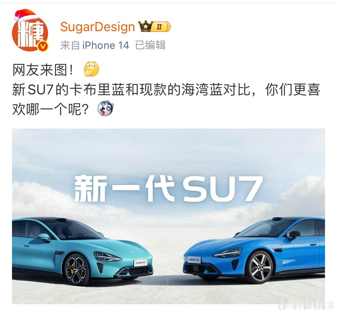 小米SU7海湾蓝vs卡布里蓝，我觉得卡布里蓝更好看，这个颜色更蓝一些，有种深邃沉