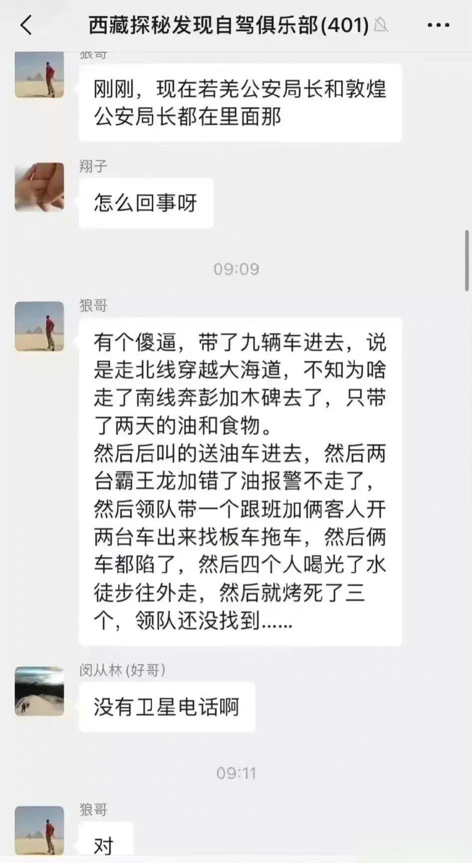 罗布泊死亡的4人，最后一人找到了。2-3天时间，整个尸体已经黑炭状了，估计沙漠温