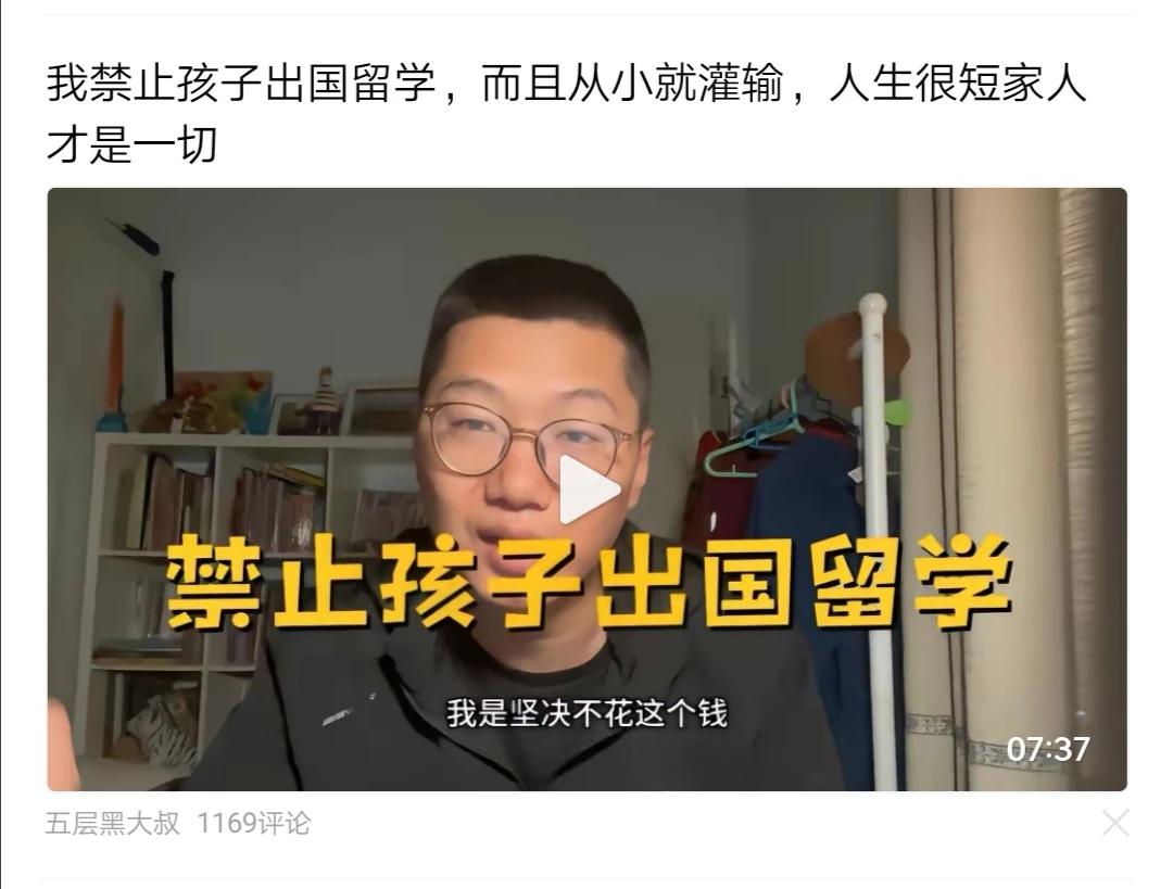 每个人有自己的家庭教育观，有人赞成孩子出国留学，有人反对孩子出国留学，这都很正常