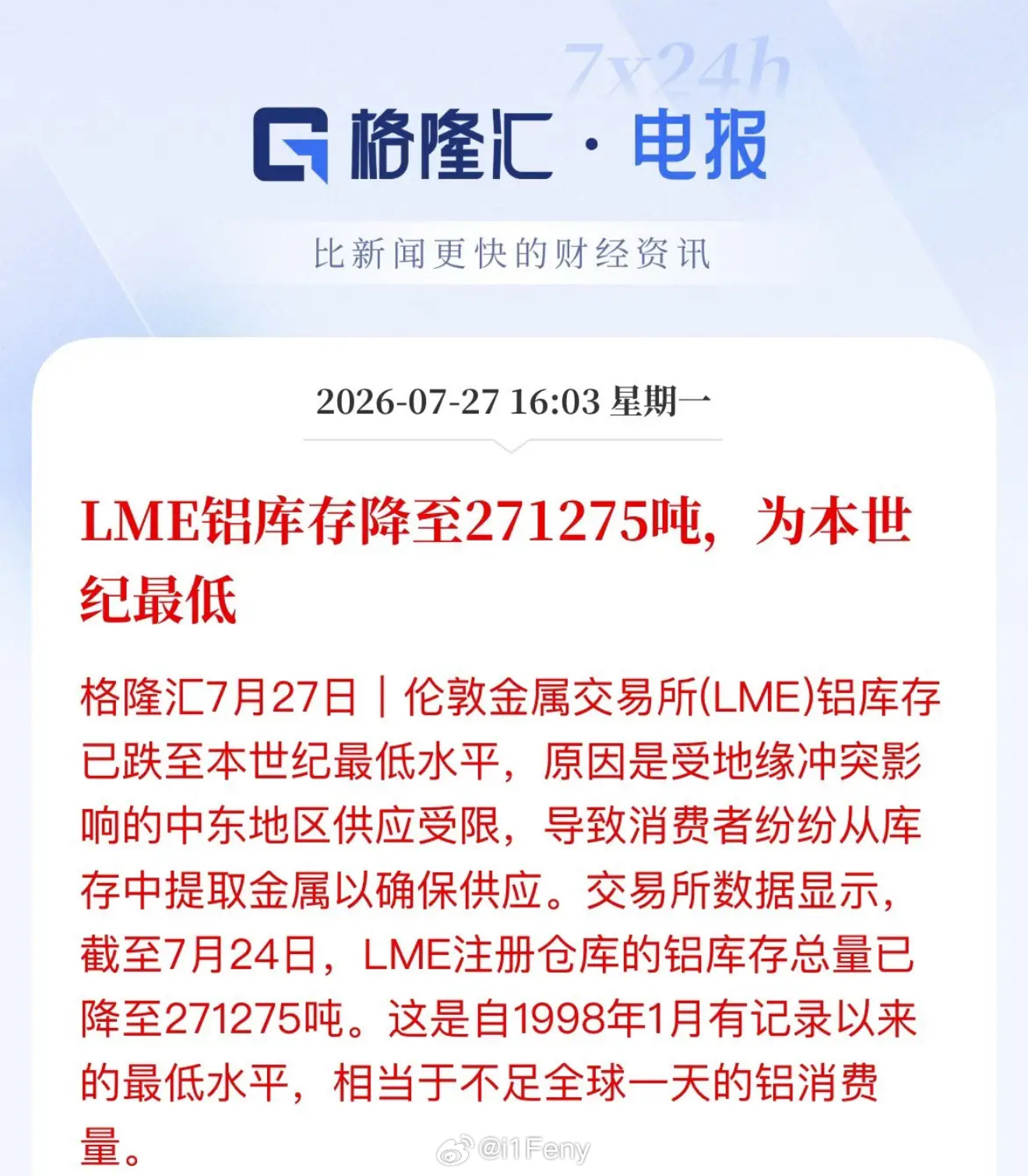 警报拉响！伦铝库存跌至本世纪冰点，全球铝快不够用了重磅数据刚刚炸出来——LME铝