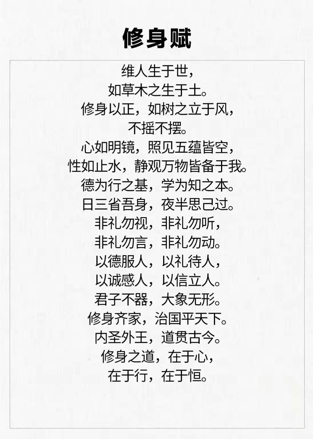修身赋。讀國學經典 修身立身