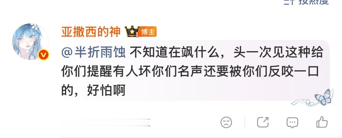你🧠还清醒着吗？还提醒以后一定也要像图2 的佐婆一样急头白脸说这一段话上别人g