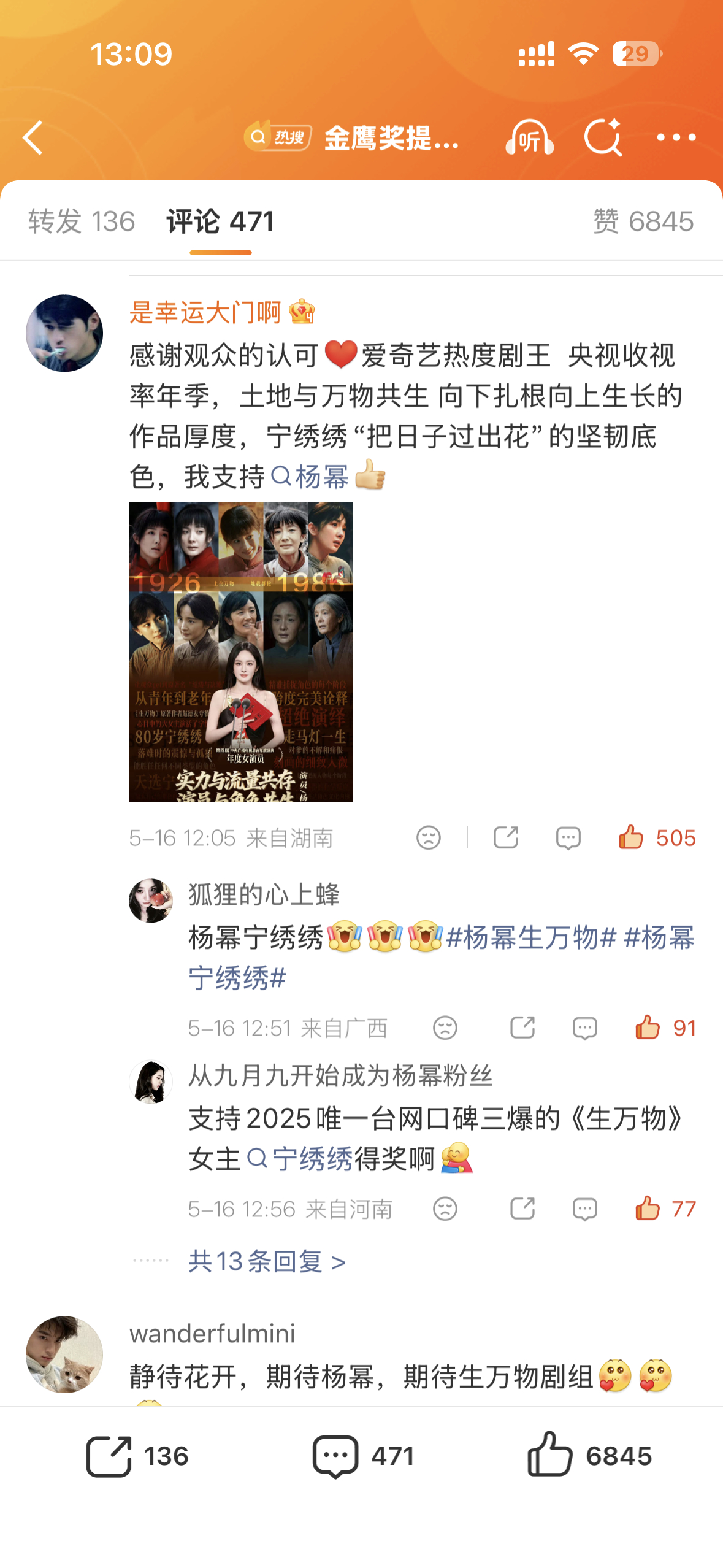 杨幂  热搜置顶压黑，点蜜蜂评论不要回黑网页链接