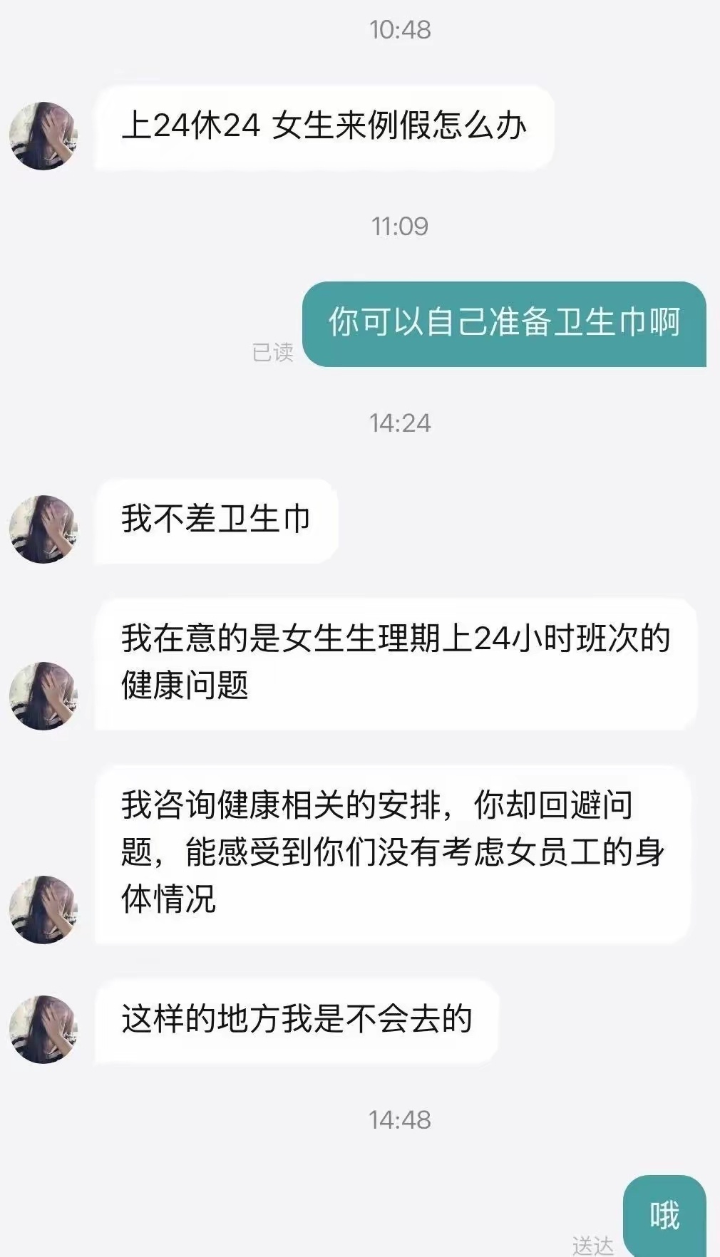 第一次见拿生理期当借口挑岗位的 