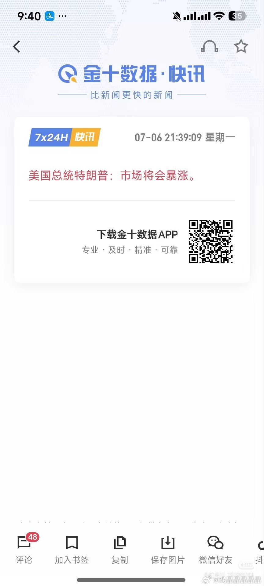 特朗普亲自出来撑股市了 