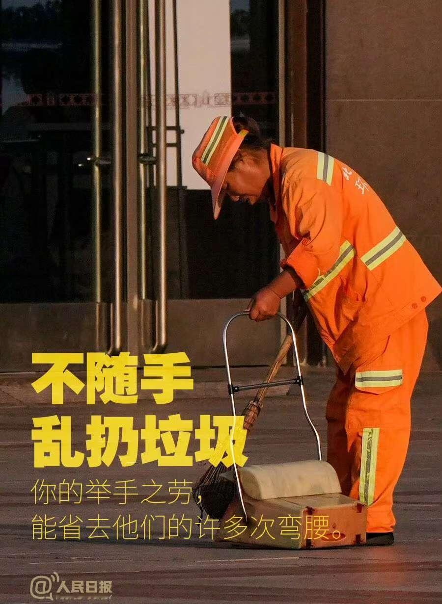 举手之劳让他们少弯一次腰！不随地吐口香糖；碎玻璃、刀片包裹后再扔；拒绝张贴、喷涂