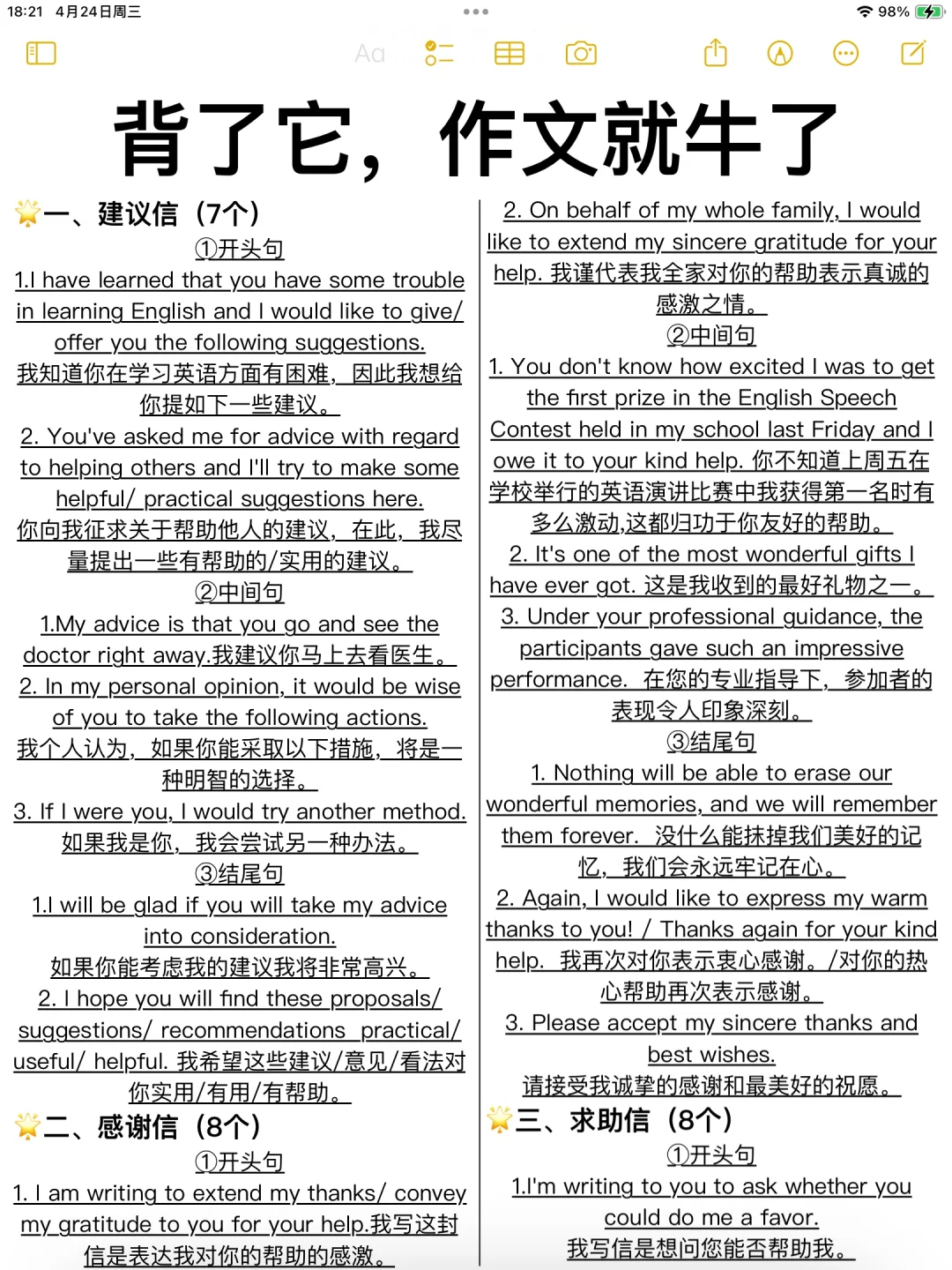 考前救命！30分钟搞定！！英语作文万能句！