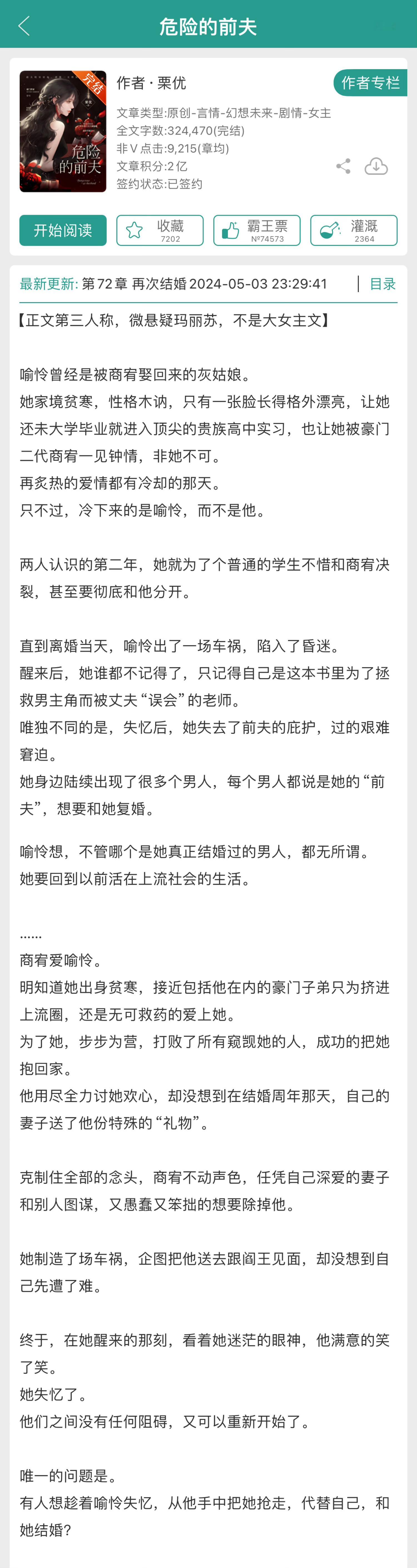 近期#新文完结# ，蹲个大家的反馈1. 《危险的前夫》by栗优2. 《前夫他必有
