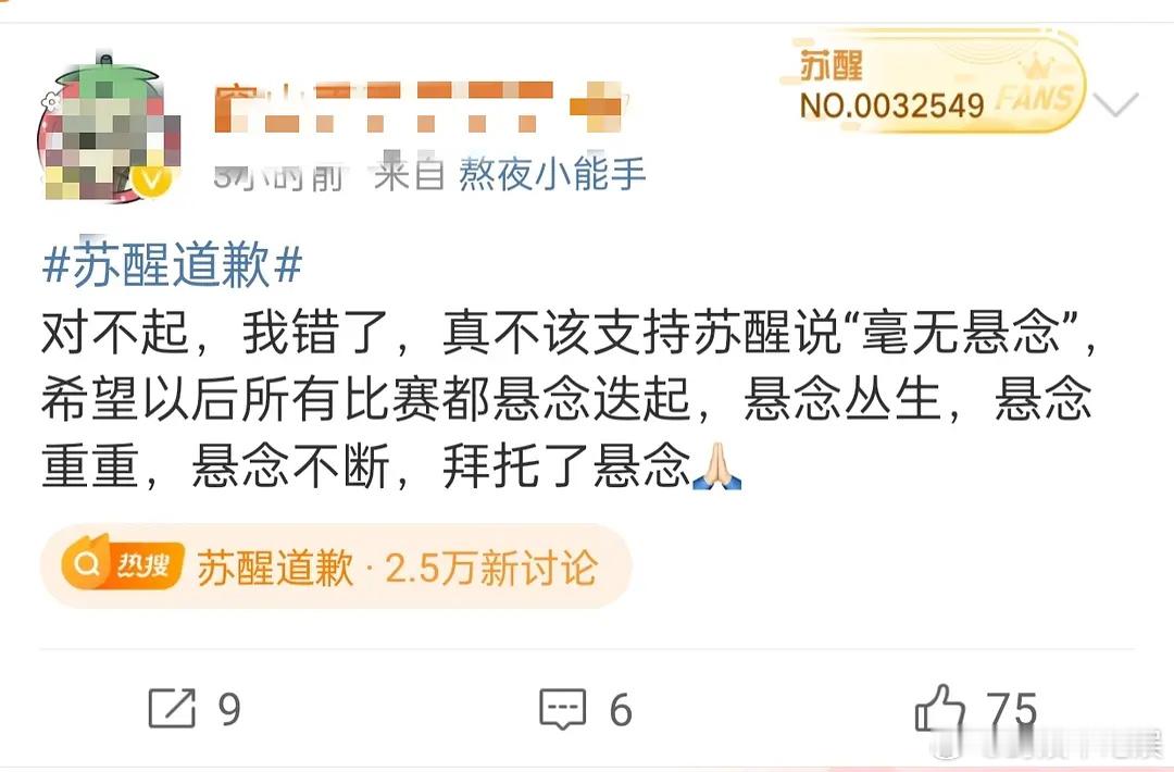 苏醒和他粉丝这是在干什么？破防拿运动员开玩笑，自导自演蹭完道歉，网友不买账，大号