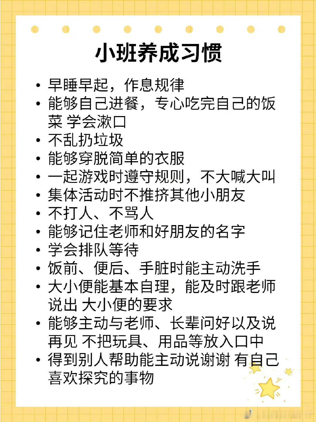 幼儿园三年这几点要是能坚持下去，受益一生。 ​​​