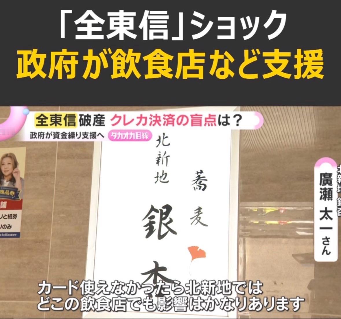 日本信用卡支付代理商全东信破产，导致很多餐饮店等无法信用卡支付。该公司在全日本有