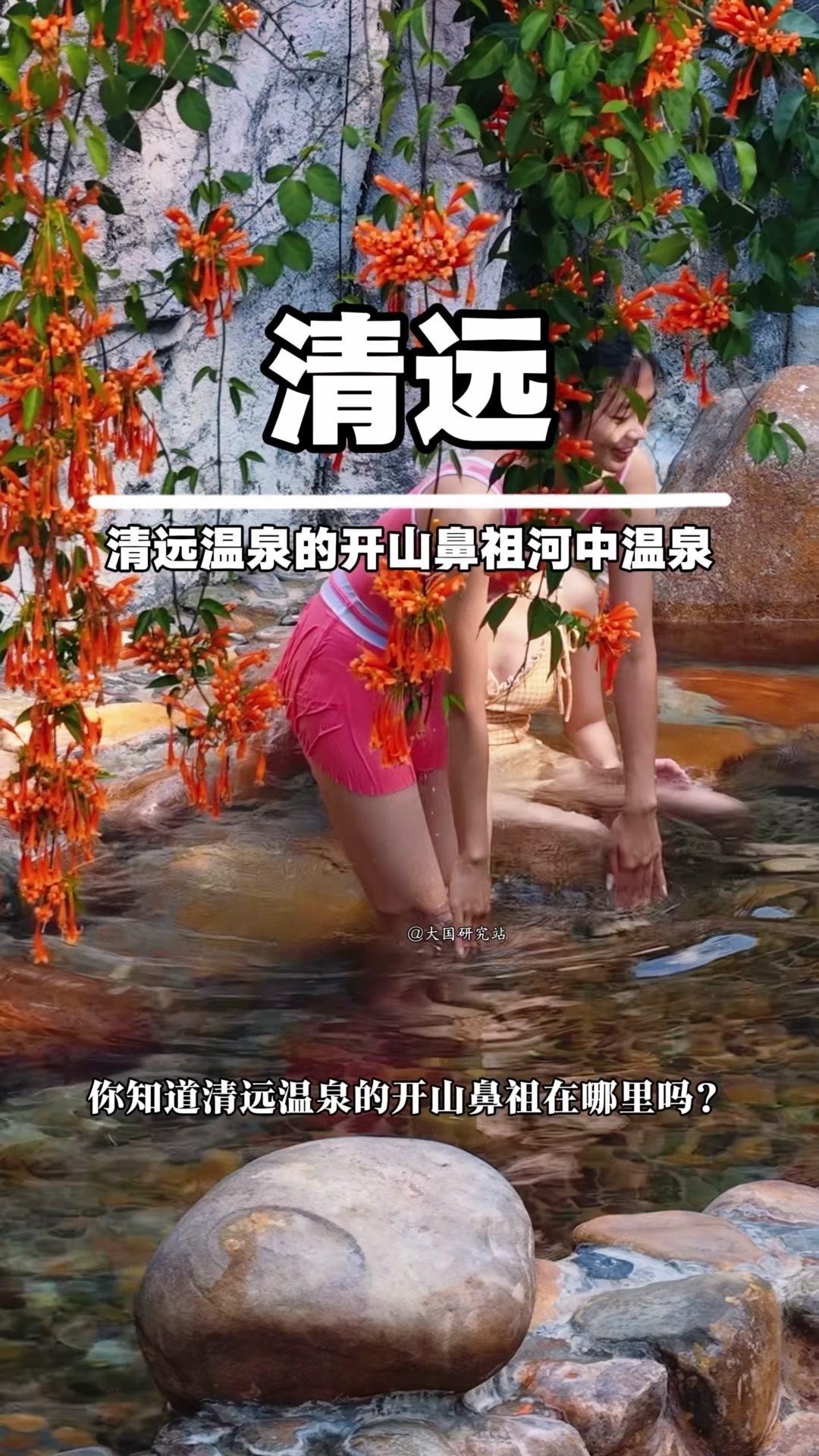 清远温泉开山鼻祖竟是这里！🌿清远河中温泉度假区，从清新温矿泉旧址重启改造而来，