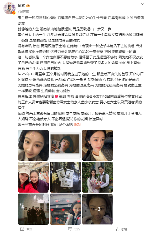 杨紫发文告别董竹君 杨紫发文：我想 每朵玉兰都有自己的花期 或早或晚 或盛开于枝