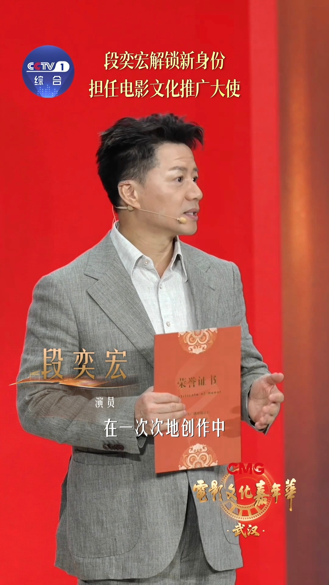 电影文化推广大使段奕宏段奕宏说敬畏创作电影文化嘉年华 段奕宏说“敬畏创作”的时候