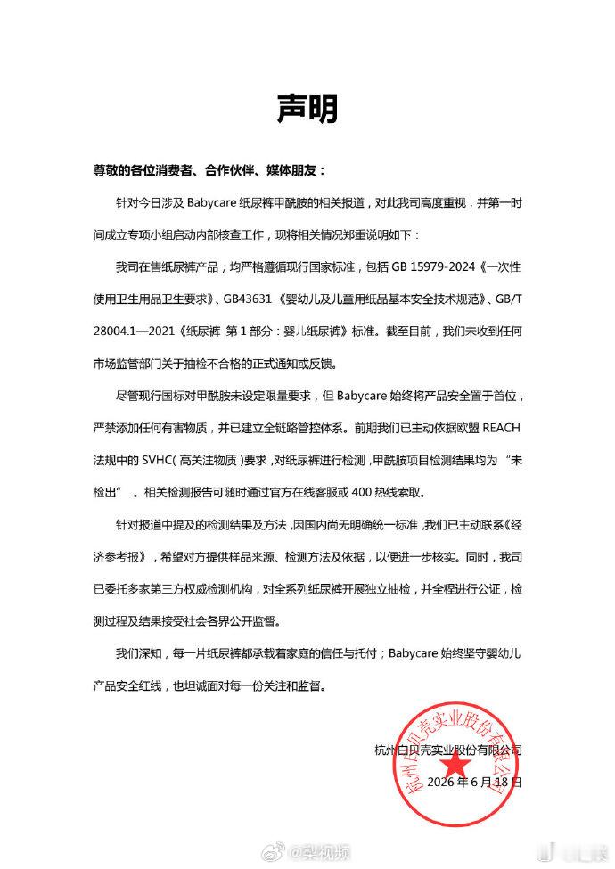 babycare回应涉事三家纸尿裤都回应了：好奇：经权威第三方机构检测，好奇品牌