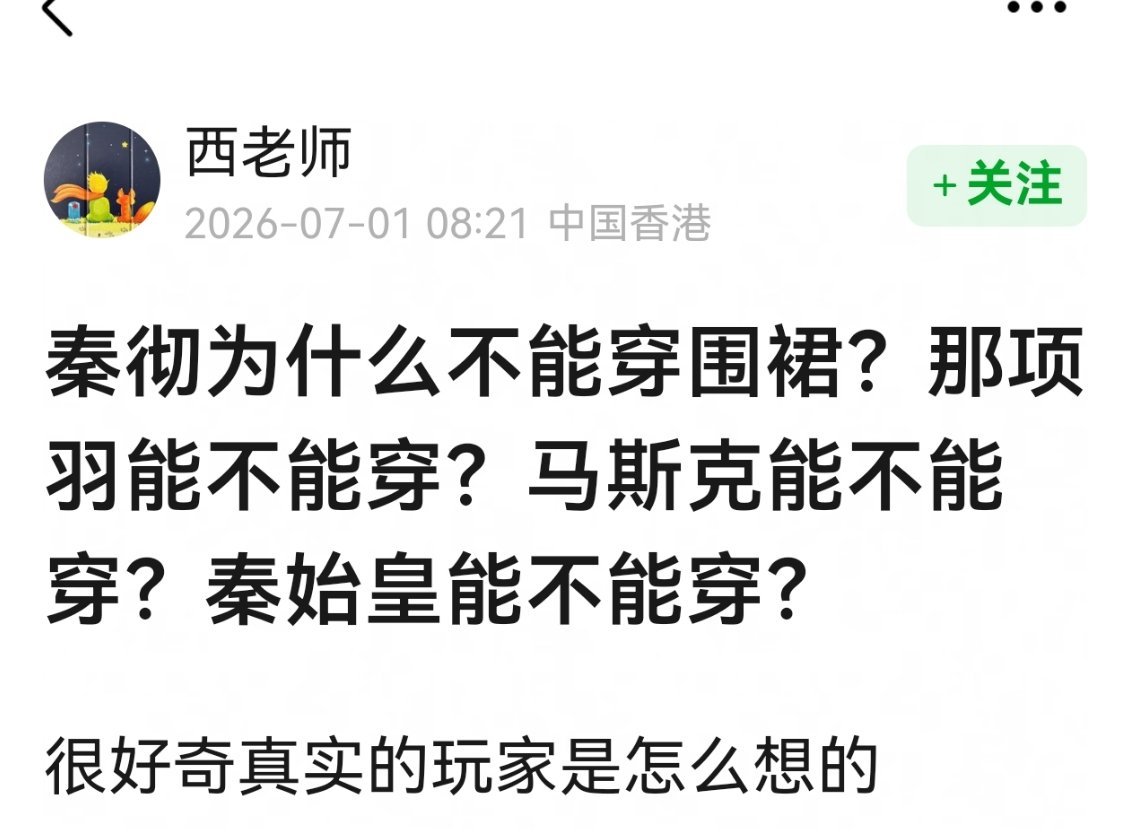 马斯克为什么不行？我不觉得他会抗拒啊？项羽为什么不行，项羽为了虞姬下厨不好磕吗？