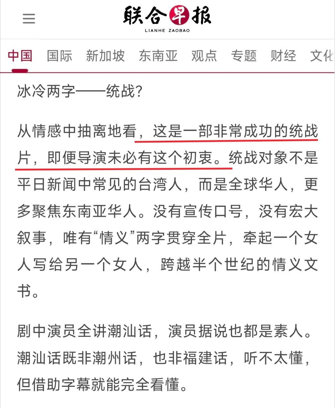 新加坡媒体三连批给阿嬷的情书原因¹ 说的就是联合早报。它可不是三批，是至少一个礼
