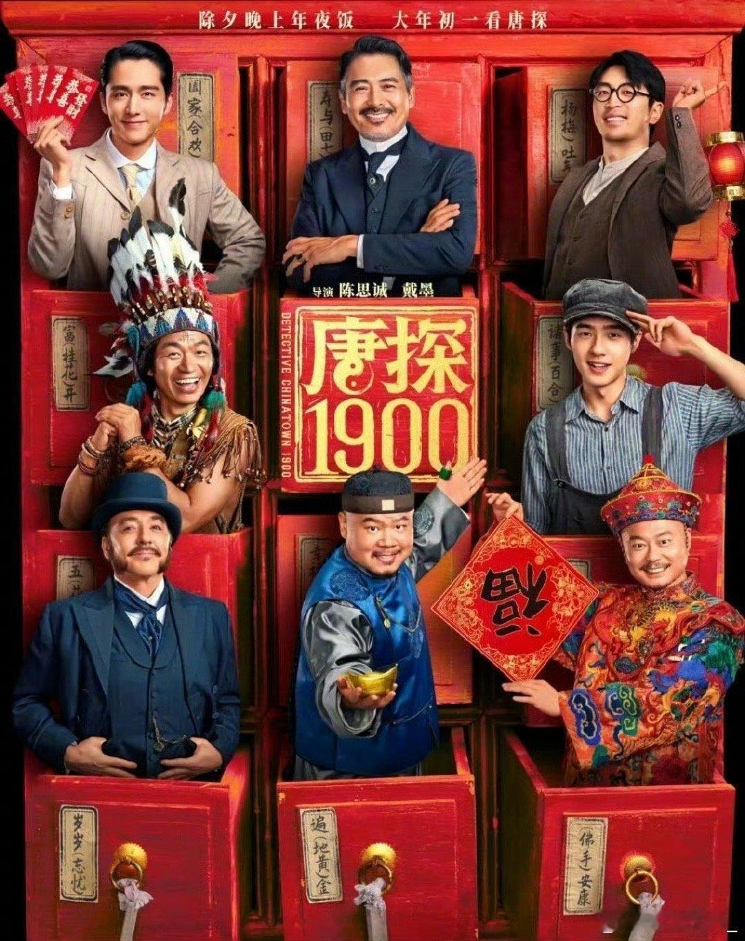 唐探1900我接接接接 周润发、王宝强、刘昊然等实力派演员的加盟，让影片中的角色