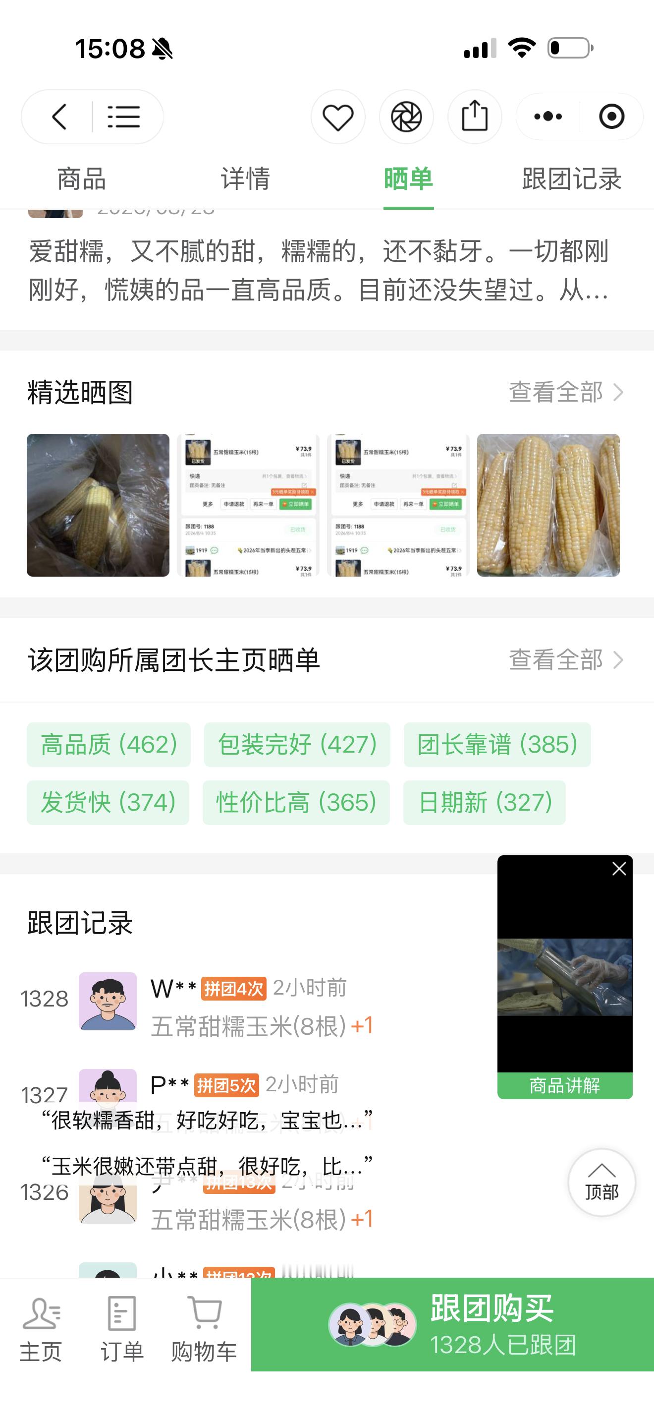 我之前说糯玉米还好吃吃的，写了一大段文字描述。有的网友一直没下单，也怕买东西试错