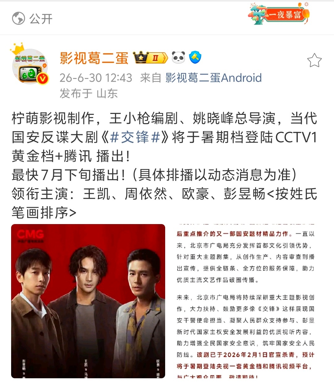 王凯交锋好快啊，二月份才杀青，马上要央一见啦