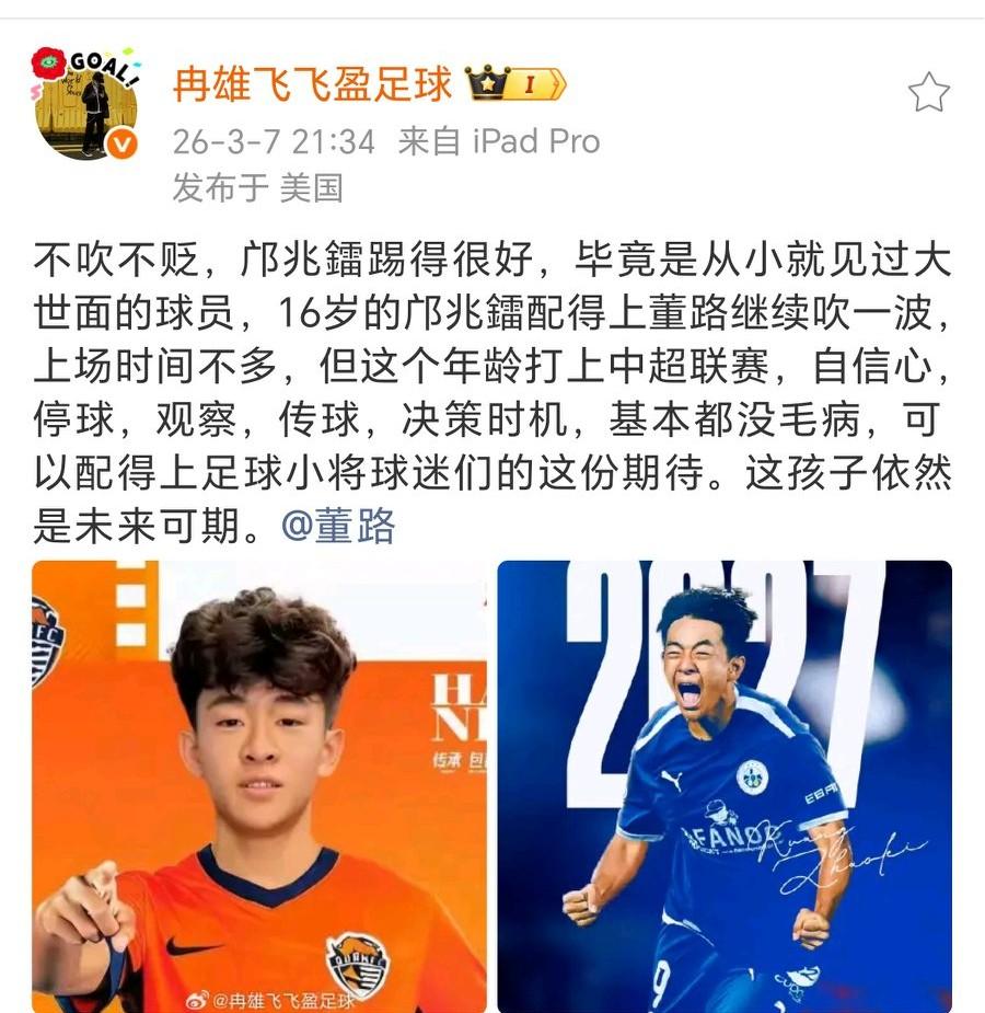 名记冉雄飞：邝兆镭踢中超配得上董路继续吹一波。
青岛海牛第一场1-3输了，但是收