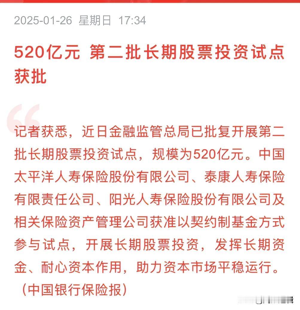 火速落地，520亿长期投资资金获批，大事不过年！
     明日将迎来A股春节前