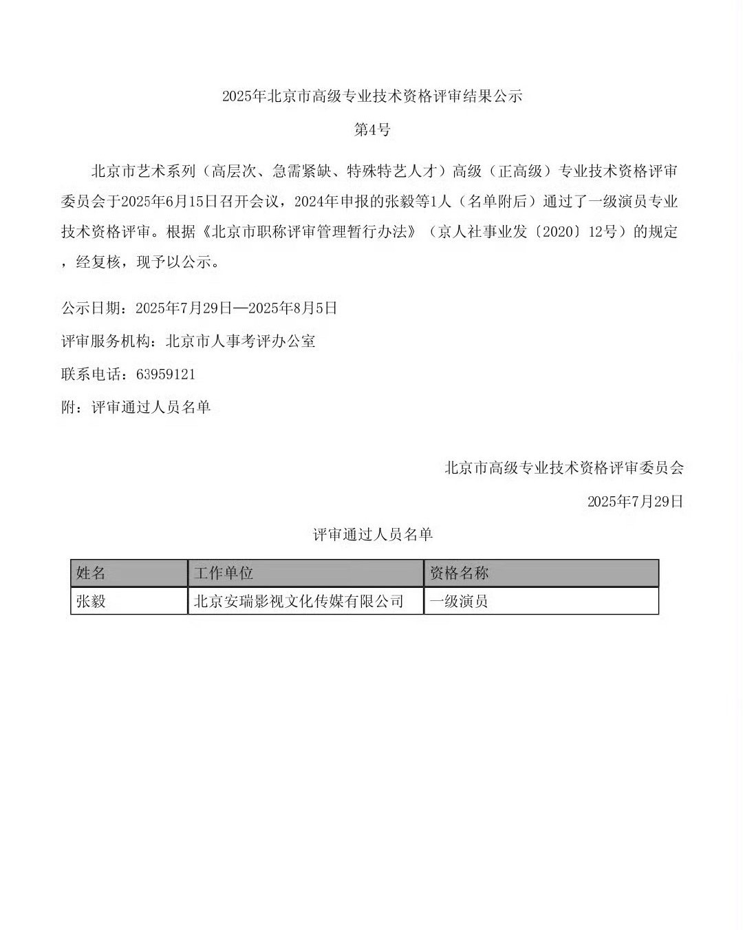 张译正式通过考核，获得国家一级演员职称👏🏻ps：一级演员是国家对演员水平的最