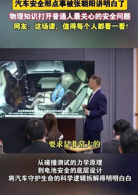 汽车安全那点事被张朝阳讲明白了 张朝阳的物理课太硬核！从碰撞测试的力学原理到电池