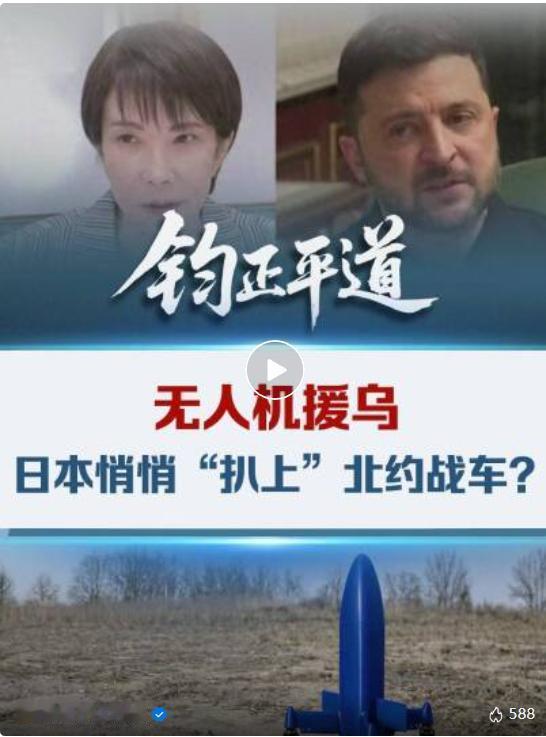 最近一段时间来说，日本和乌克兰的互动非常多，日本对乌克兰的无人机项目提供了不少资