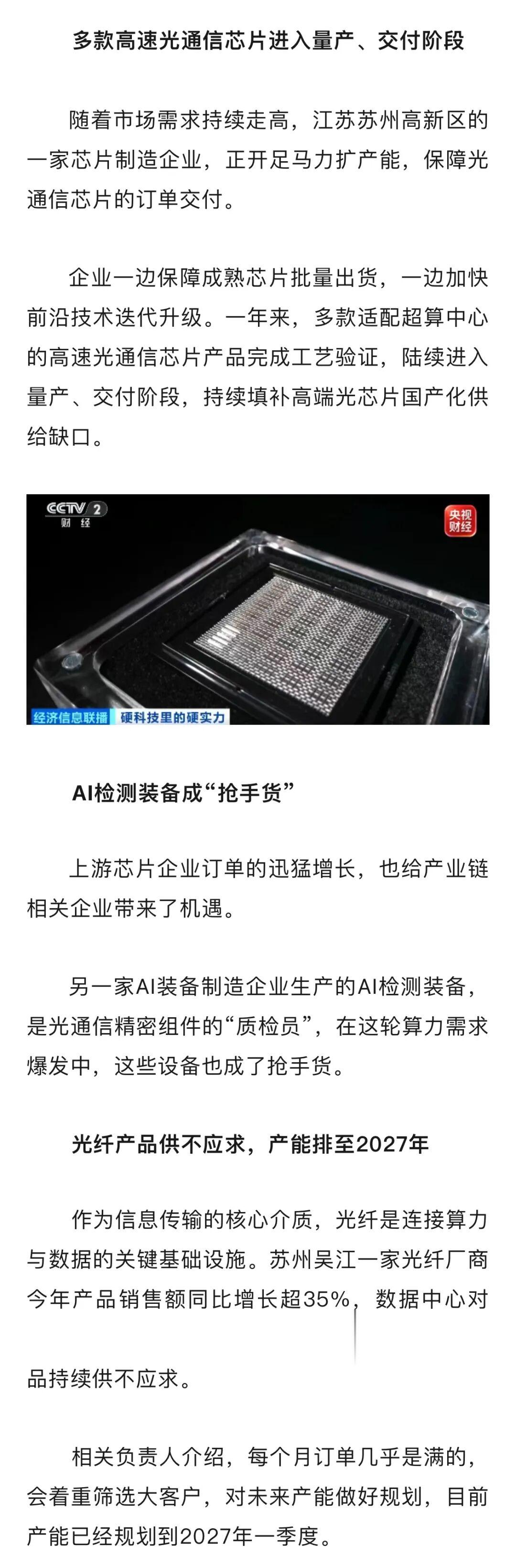 产能已排到2027年